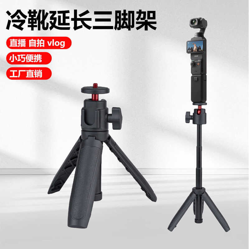 Thích hợp cho DJI Pocket3 Selfie Stick Tripod Chụp ảnh cầm tay Giá đỡ vlog