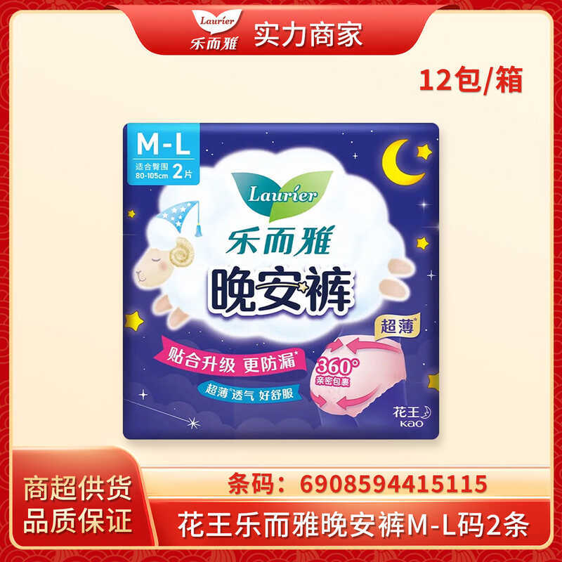 Le Erya Good Night Pants M-L Size 2 Bộ Quần An Toàn Ban Đêm Chống Rò Rỉ Quần Loại Băng Vệ Sinh L5115