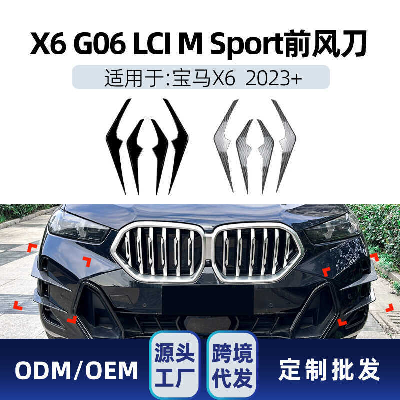 Thích hợp cho bmw bmw x6 g06 LCI Phiên bản thể thao 2023 + Chuyên dụng Front Air Knife Grille Car St