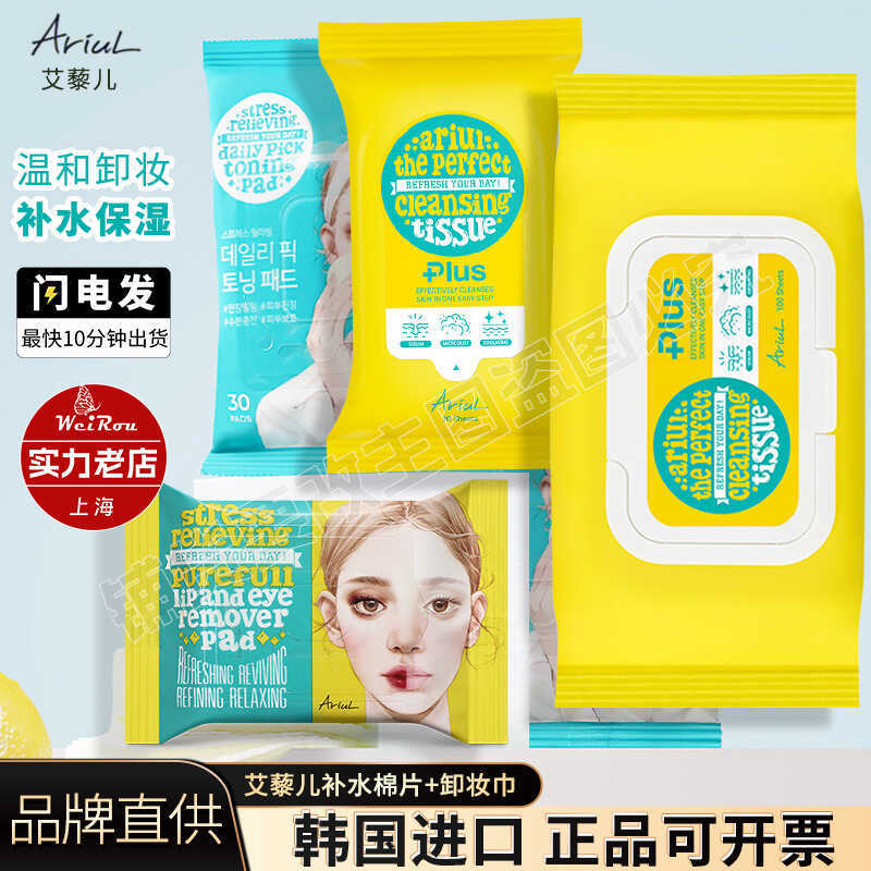 Hàn Quốc Hàn Quốc Ariul Ariul Eye Lip Makeup Remover Wipe Daily Hydrating Cotton Pads Tẩy Trang Khăn