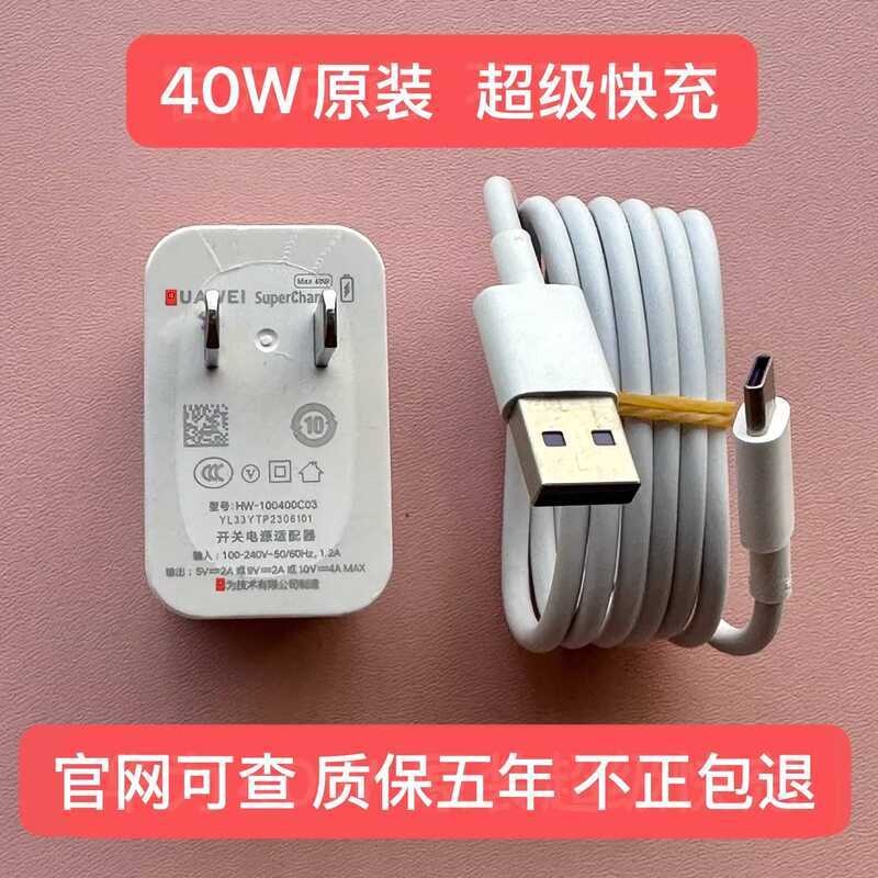 Thích hợp cho Bộ sạc Huawei 40W Huawei p20 / p30 / p40 / mate20 / mate30pro Sạc chính hãng Huawei 40