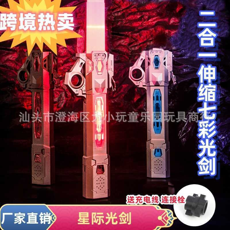 Thanh kiếm phát sáng bảy màu có thể thu vào Laser Sword Star Wars 2 trong 1 Thanh kiếm phát sáng nhấ