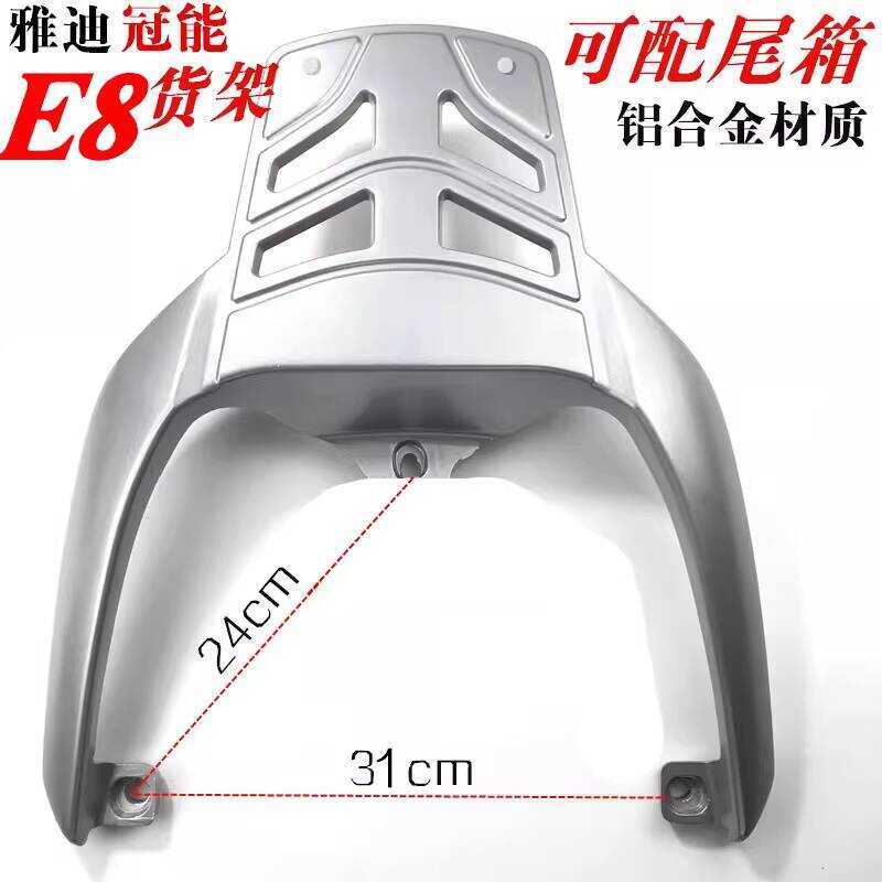 Thích hợp cho Yadi Guanneng e9pro / T5 / E8 / E9 / E10 Giá đỡ hộp sau T7 / G3 / E8s Giá đỡ đuôi sau 