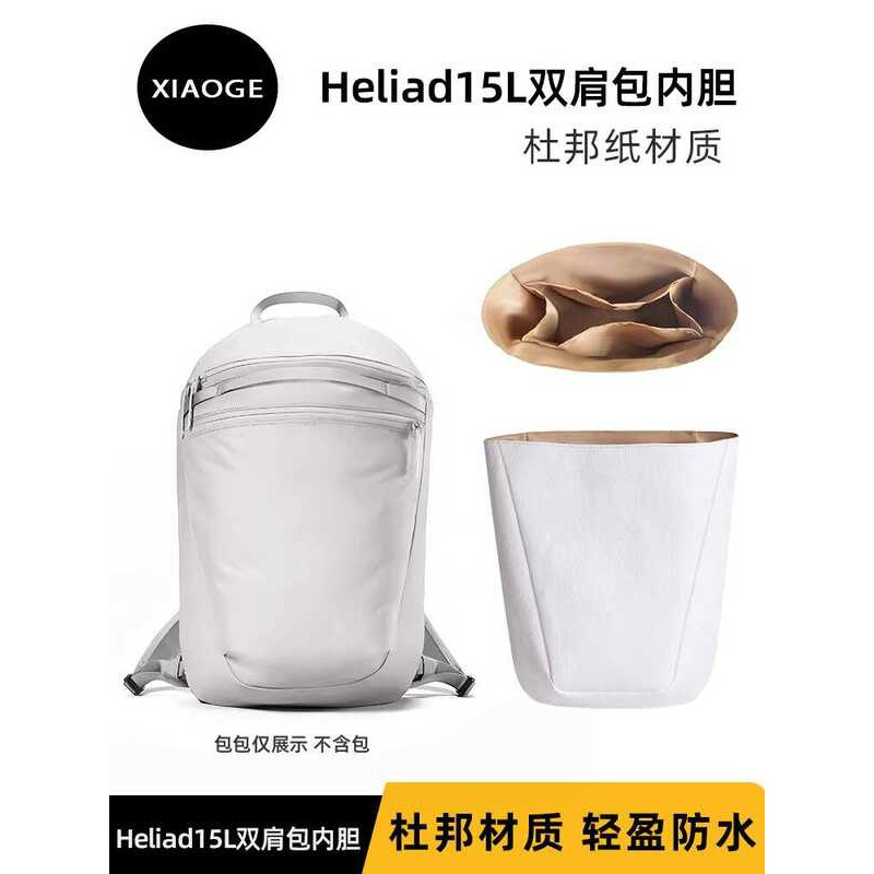 Thích hợp cho Arcteryx Arcteryx Heliad 15L Ba lô Túi lót giấy Dupont Hỗ trợ lớp lót siêu nhẹ