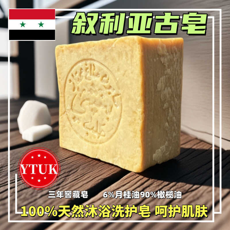 Syria Nhập Khẩu Xà Phòng Cổ Handmade Tinh Dầu Xà Phòng Làm Mát Loại Bỏ Dầu Dưỡng Ẩm Làm Sạch Tắm Giặ