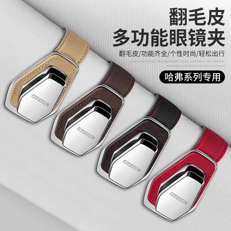 Harvard f7 Big Dog h6 First Love m6 Nezha Red Rabbit Cool Dog Car Glasses Clip Sun Tấm Che Nắng Bảo 