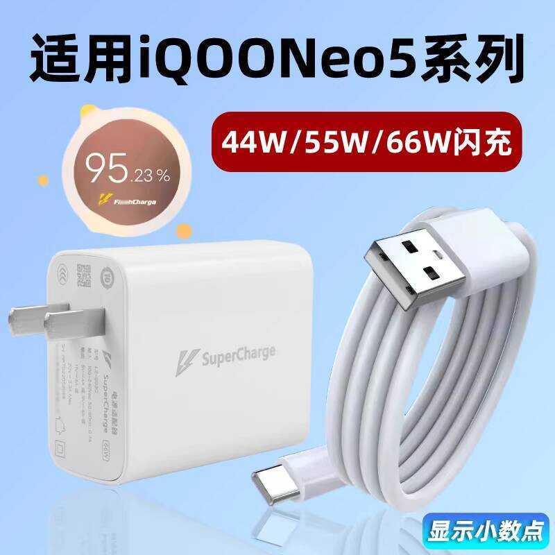 Thích hợp cho vivo iQOONeo5 / 5s Sạc 66w Sạc Flash Neo5S Đầu sạc điện thoại di động Neo5SE Thích hợp