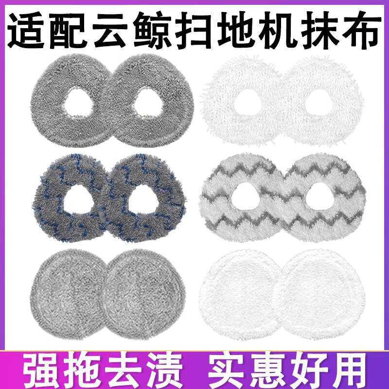 Tương thích với Phụ kiện cá voi đám mây J5 J4 J4Lite Xiaoyao 001Max R10 J3 J5X J5Max Vải lau nhà