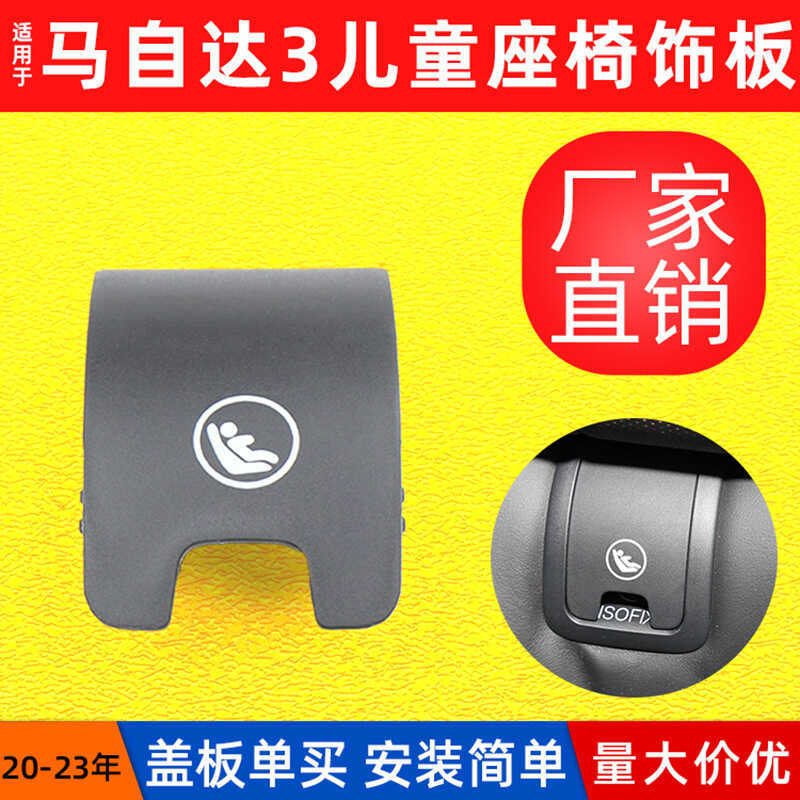 Thích hợp cho Mazda 3 Ghế Sau Trẻ Em Vỏ Đơn Mazda 3 Axela Dây An Toàn isofix Khóa
