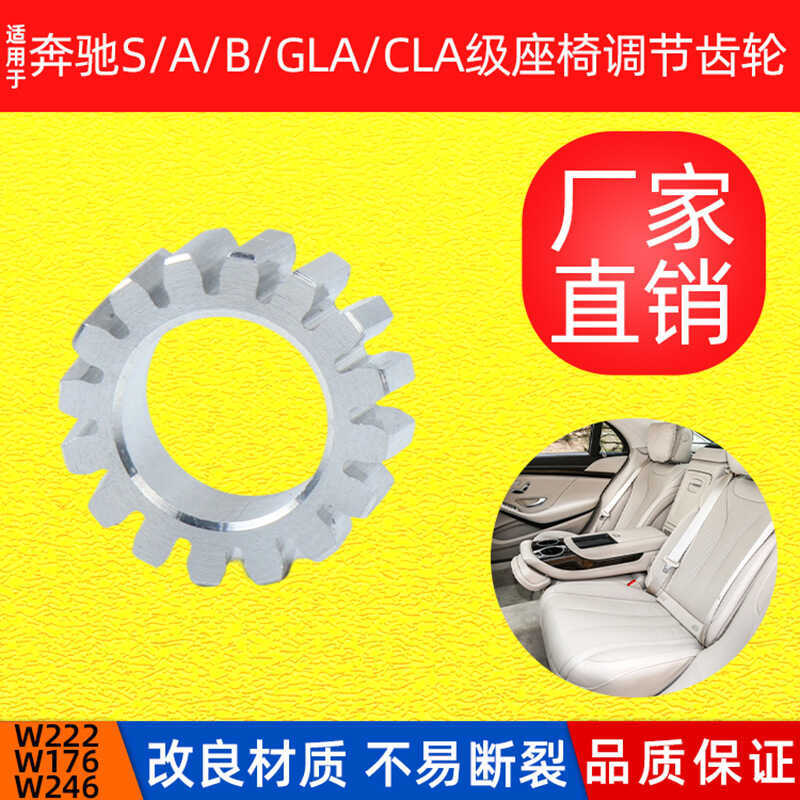 Thích hợp cho Mercedes-Benz S-Class W222 Bánh răng điều chỉnh chiều cao ghế S300 S350 Cần điều chỉnh