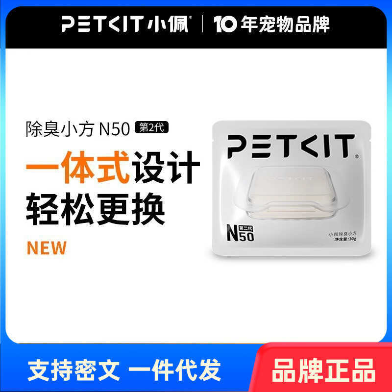 Petkit Thú Cưng Khử Mùi Nhỏ Vuông N50 Thế Hệ Thứ Hai Nhà Vệ Sinh Mèo Tự Động MAX2 Sử Dụng Khử Mùi Ca