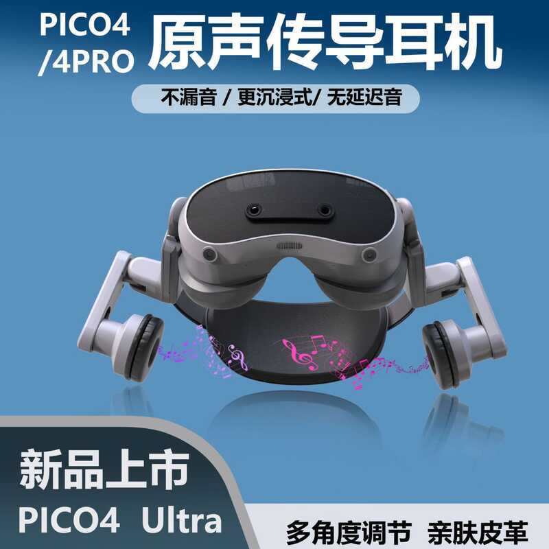 Thích hợp cho tai nghe siêu dẫn PICO4 Chất lượng âm thanh Miếng đệm tai nâng cao Pico4 Ultra VR Phụ 
