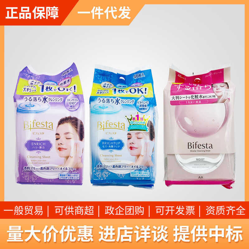 Nhập khẩu từ Nhật Bản Khăn lau tẩy trang Mandan Bifesta Bifesta Khăn lau tẩy trang nhẹ nhàng Khăn la