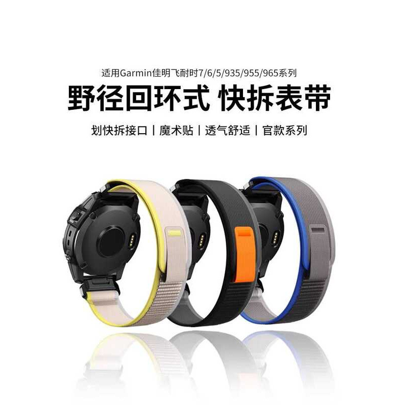 Thích hợp cho Đồng hồ Garmin Flying Time-Resistant 965 / 945 / 955 / 245 Dây đeo Fenix5 / 6 / 7pro /