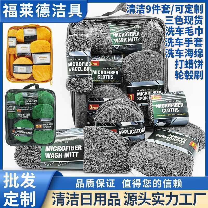 Bộ 9 Món Rửa Xe Bộ Dụng Cụ Vệ Sinh Rửa Xe Tiếp Liệu Rửa Xe Dụng Cụ Rửa Xe Bộ Quà Tặng Rửa Xe