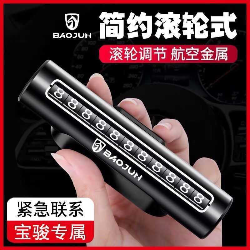 Thích hợp cho Baojun Xe Điện Thoại Biển Số Di Chuyển Biển Số Xe Kim Loại Xe Tạm Thời Đỗ Xe Biển Biển