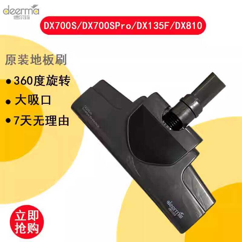 Bàn chải sàn chân không Delma Dx700S Dx135F Dx810 Dx700Spro