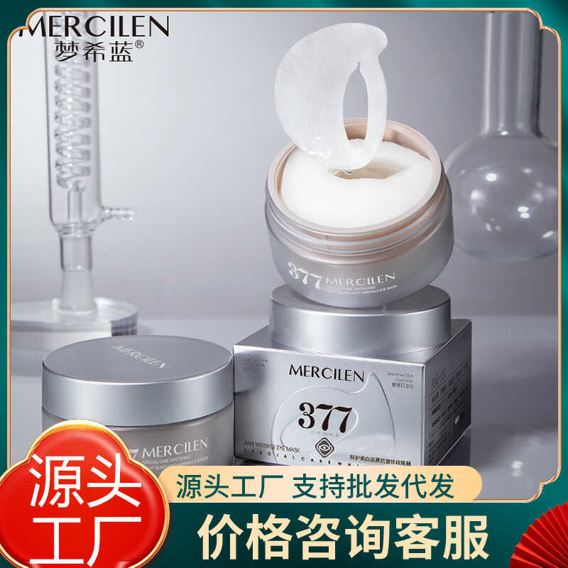 MERCILEN MERCILEN Chăm sóc đặc biệt Ánh sáng làm trắng tối Chống nhăn Mặt nạ mắt Dưỡng ẩm Làm sáng q