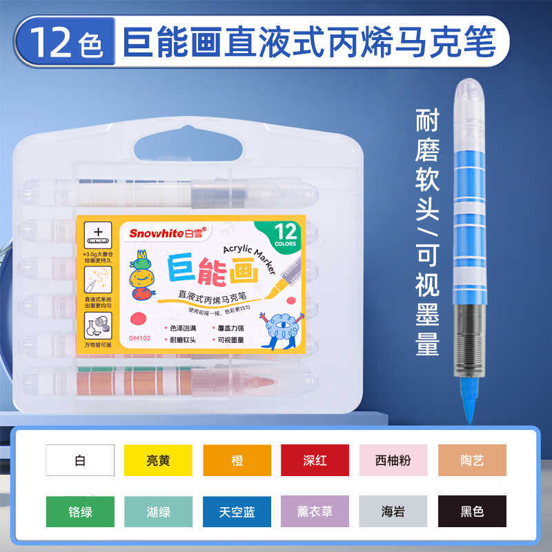 Bút đánh dấu Acrylic tuyết trắng 12 màu dm102 Bộ Anime trẻ em Màu sắc học sinh Bút đánh dấu chống nư
