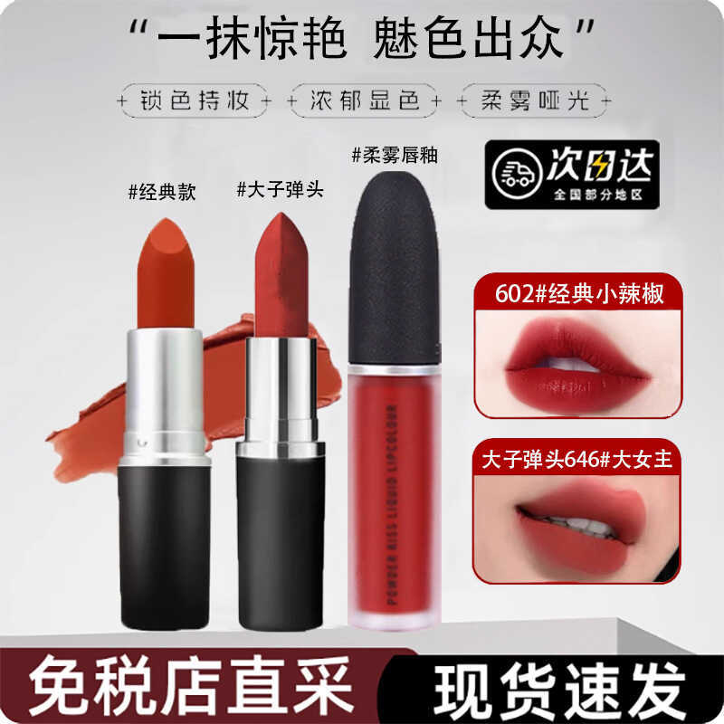 Son môi MAC DIVER Bullet chính hãng Pepper 602 Matte 316#925#683#水漾544#