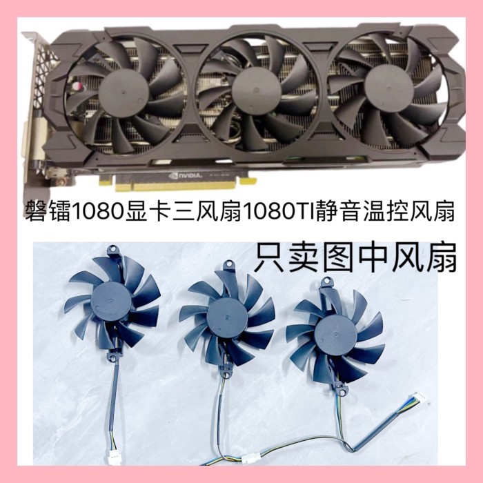 Card đồ họa Panlai 1080 Quạt điều khiển nhiệt độ im lặng 1080TI