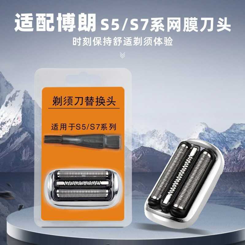 Thích hợp cho Braun Little Cheetah Razor S53B / 73S Blade M72 Blade Lưới Bao Da Tổng Thể Đầu Bao Phụ