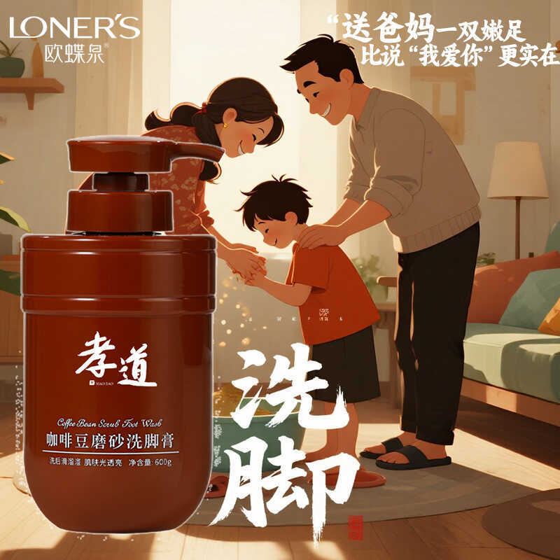 Xiao Dao Coffee Bean Scrub Foot Wash Cream Foot Bath Shop Foot Bath Agent SPA Foot Care Foot Bath Po