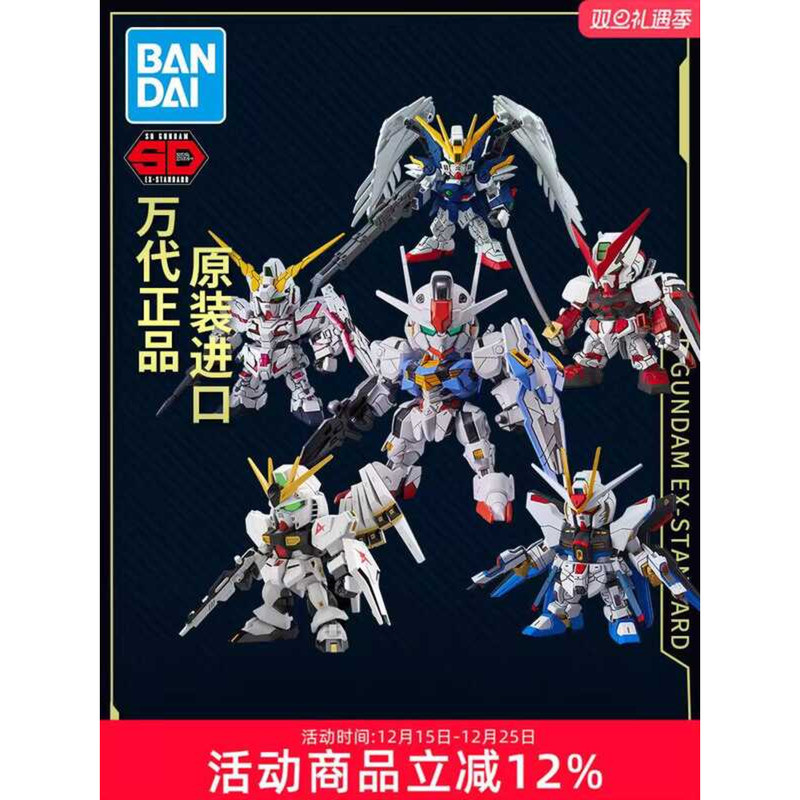 Bandai Gundam Lắp ráp Model Q Phiên bản SDEX SD Red Heresy Unicorn Strike Freedom