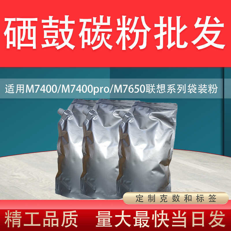 Thích hợp cho Lenovo Toner M74 M74pro M7650 Bột Mực M7615 M7455 M7405 Bột Bagged