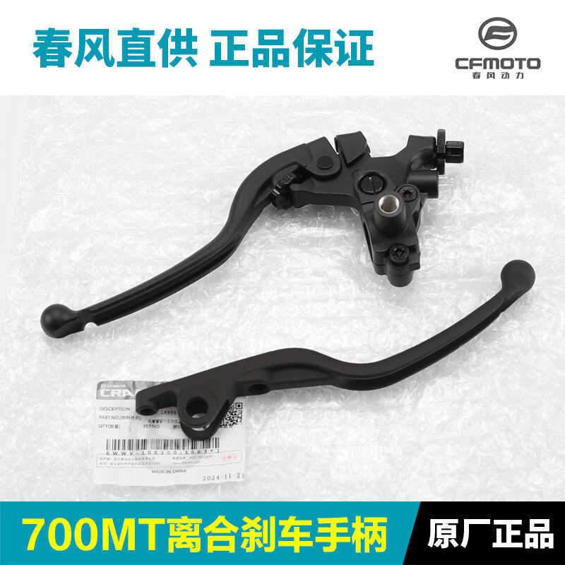 Chính Hãng Mùa Xuân Breeze Xe Máy 700MT CF700-9A-9B Tay Cầm Ly Hợp Sừng Phanh Tay Cầm