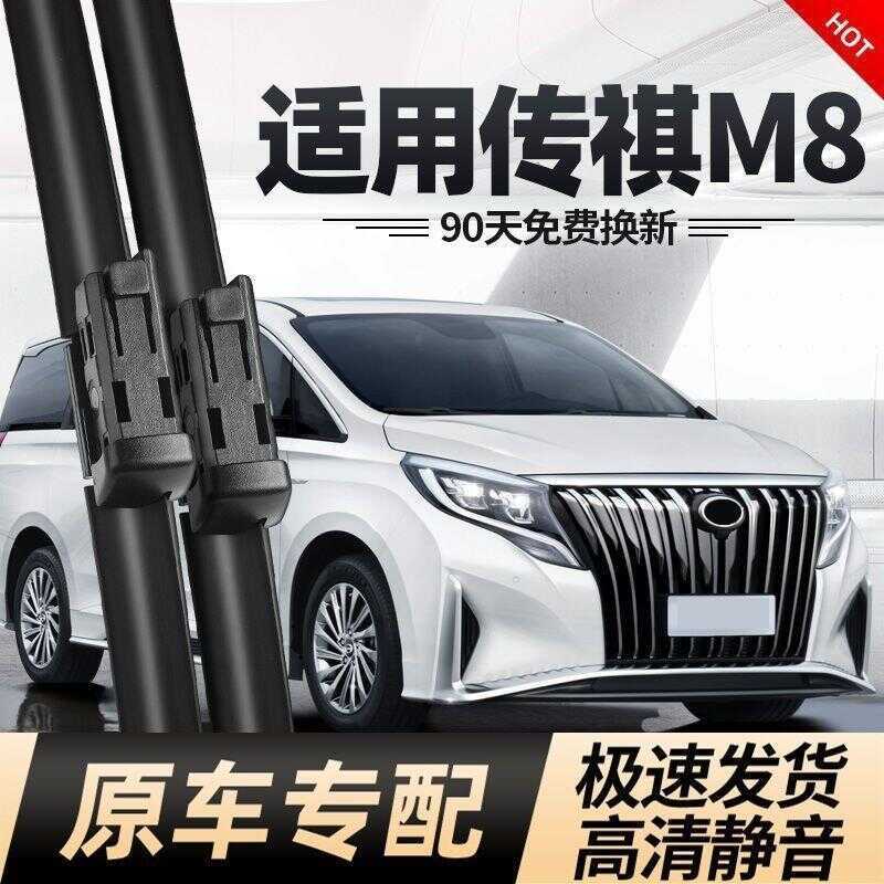 Áp dụng Chuanqi M8 Wiper Master Edition Chính hãng1819202123Loại GM8 Dải lưỡi gạt nước phía trước kh