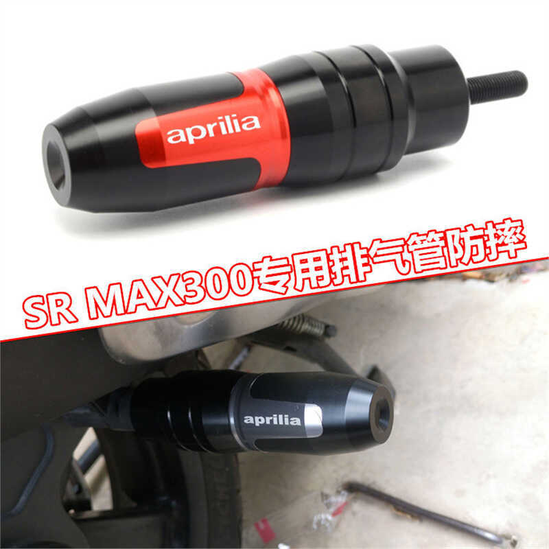 Thích hợp cho Aprilia aprilia SRMAX300 Ống xả sửa đổi Keo chống sốc SRMAX Bóng chống sốc