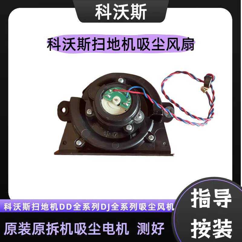 Máy quét Ecovacs Dd33 / 35 Dd36 / 37 Dd56 Dj35 Phụ kiện động cơ quạt chân không