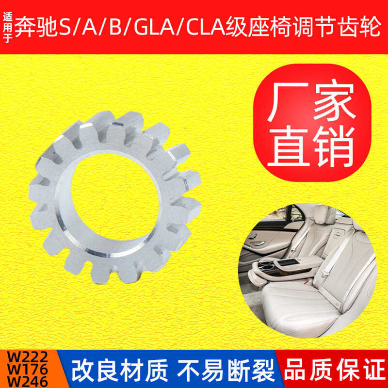 Thích hợp cho Mercedes-Benz CLA-Class W117 Bánh răng điều chỉnh chiều cao ghế S300 S350 Thanh điều c
