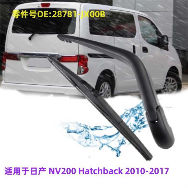 Thích hợp cho lưỡi gạt nước phía sau Nissan NV2 Hatchback2010-2017 OE: 28781-JXB