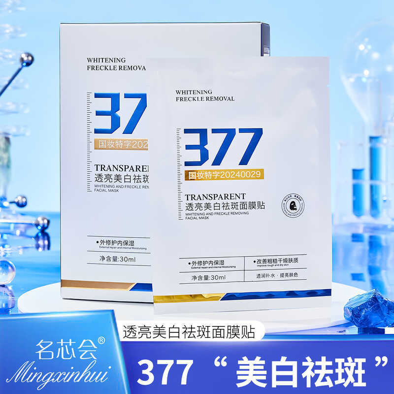 Nổi tiếng Xinhui 377 Làm trắng tàn nhang Mặt nạ dưỡng ẩm Dưỡng ẩm Dưỡng ẩm Trẻ hóa da Mặt nạ