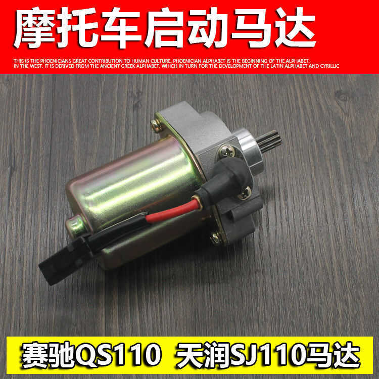 Phụ Kiện Xe Máy Saichi QS110 Ngày Chạy SJ110 Khởi Động Động Cơ Khởi Động Phụ Kiện Động Cơ Bán Buôn