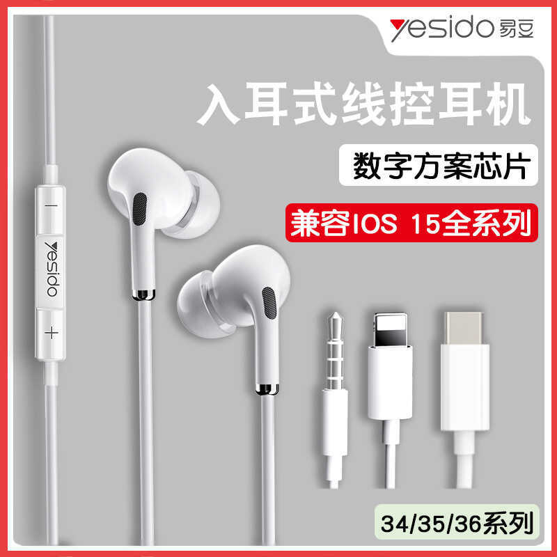 Tai nghe có dây Yesido typec In-Ear Plug-Play Đầu tròn lightin Tai nghe có dây Lô hàng