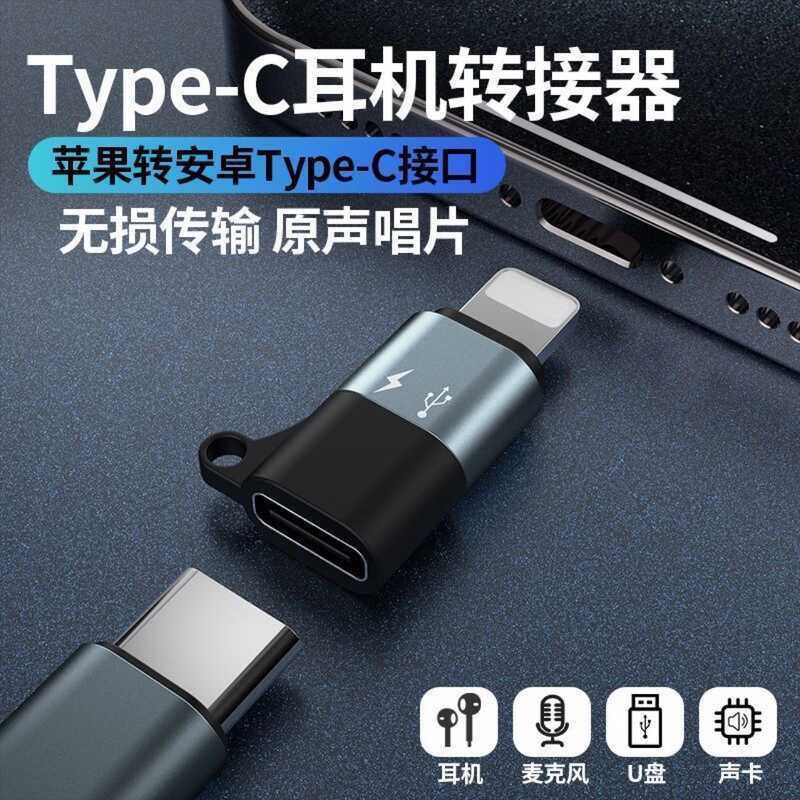 Thích hợp cho Huawei typec Android sang Apple Adapter otg Bộ chuyển đổi âm thanh Apple Adapter typec
