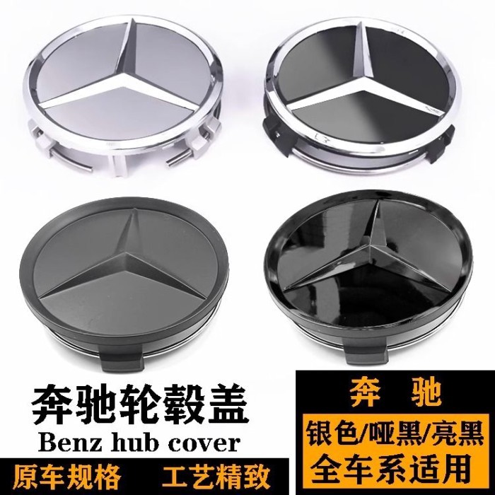 & New-Mercedes-Benz Hub Cap Logo W212 221 204 C-Class E-Class S-Class Thép Vòng Nắp Logo Sửa Đổi Log