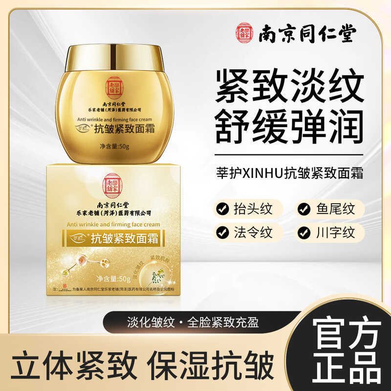 Nanjing Tongrentang No-Yan Cream Thương hiệu cũ Kem Chysin Làm trắng tàn nhang Kem làm săn chắc Kem 