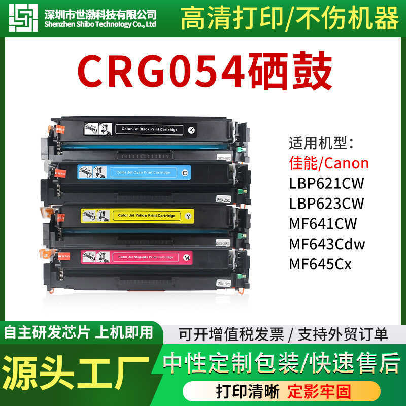 Thích hợp cho CRG054 Canon MF643cdw Selenium Drum MF645cx 641cw Hộp mực LBP621 623cdw Selenium Drum