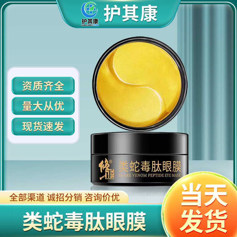 Correction Snake Venom-like Peptide Eye Mask Tender Elastic Eye Patch Mask Essence One Piece Hair Th