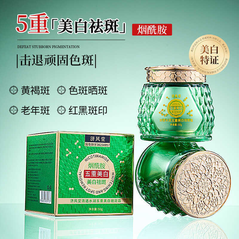 Jifengtang 377 Kem loại bỏ tàn nhang làm trắng da năm lần Red Myrrhol Dưỡng ẩm trong suốt Niacinamid