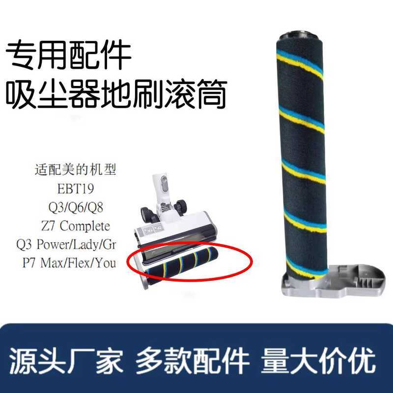 Thích hợp cho phụ kiện chân không Midea Ebt19 / P7 Flex / Z7 / Q3Pro / Q6 / Q8 Con lăn bàn chải lông