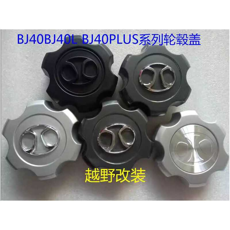 Bắc Kinh Xe B40 bj40l BJ40L B40 Hub Bao Trục Đầu Nắp Bánh Xe Nhỏ Bao Bánh Xe Vỏ Trung Tâm