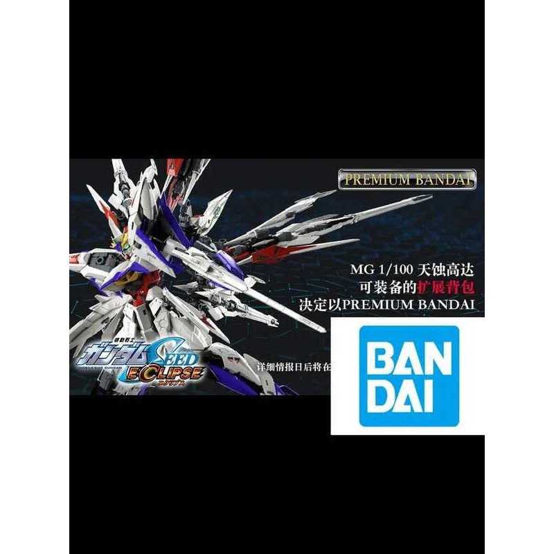 BANDAI Đồ chơi MG Mobile Suit SEED ECLIPSE Sky Eclipse Gundam Phụ kiện Thiết bị tấn công di động 1