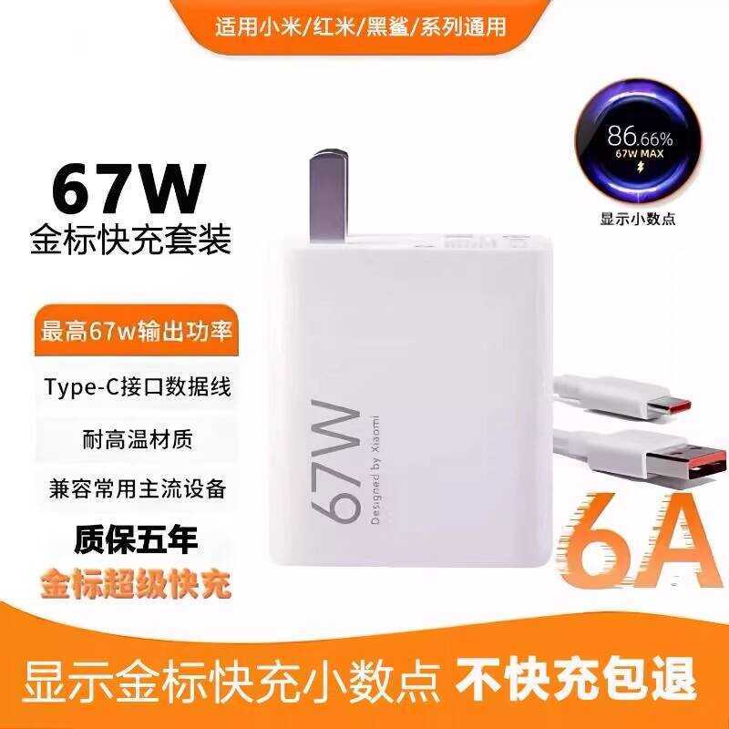 Thích hợp cho Bộ sạc Xiaomi 67W / 120W note13Pro / 12 / 11Pro Bộ đầu sạc Redmi Xiaomi 15 / 16 / 17 C