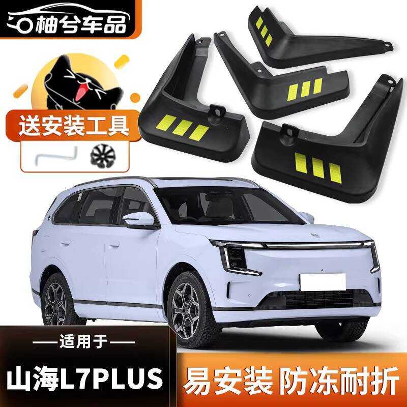 2025 Jietu Shanhai L7Plus Mudgrds Oril Phụ tùng ô tô sửa đổi Bánh trước và sau Bánh xe mềm Ruer Mud 