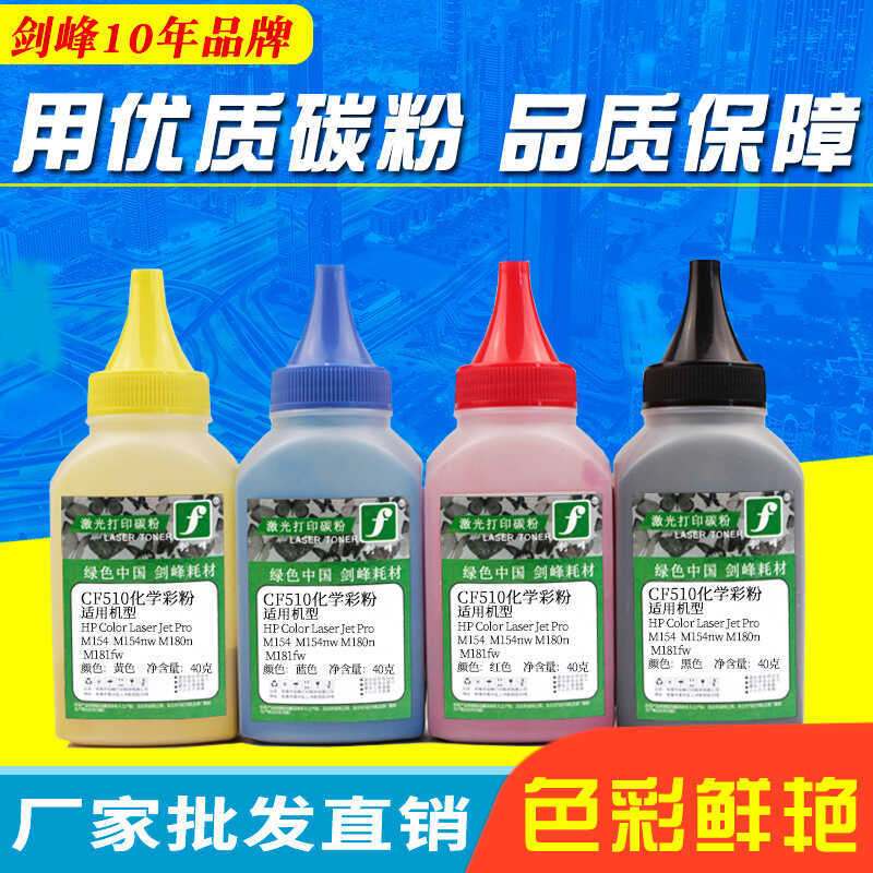 M154nw m154a Mực Thích Hợp Cho Máy In HP cf510a 204a Mực Bột m180n m181fw M154nw